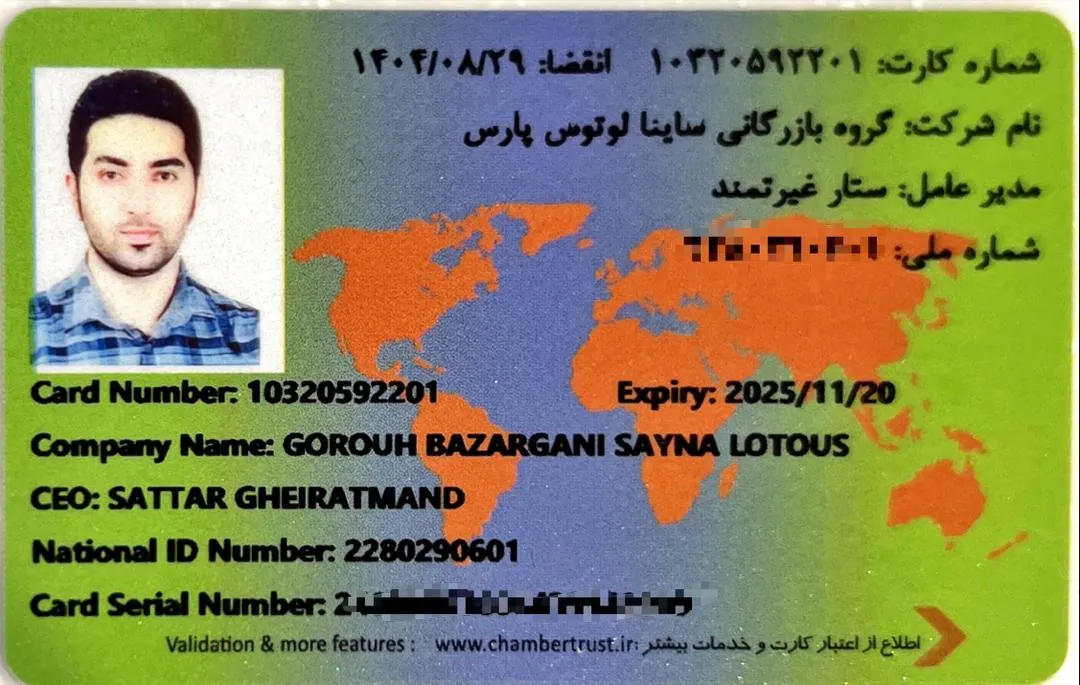 کارت بازرگانی و عضویت اتاق بازرگانی