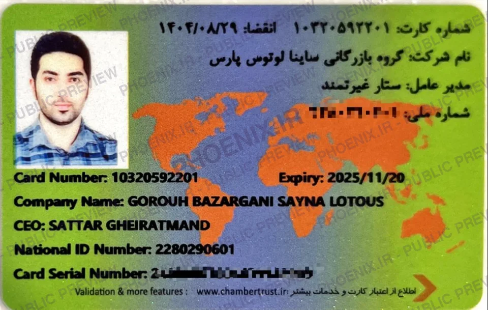 کارت بازرگانی و عضویت اتاق بازرگانی