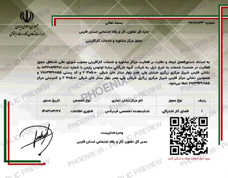 مجوز مرکز مشاوره و خدمات کارآفرینی