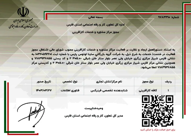 مجوز کافه کارآفرینی