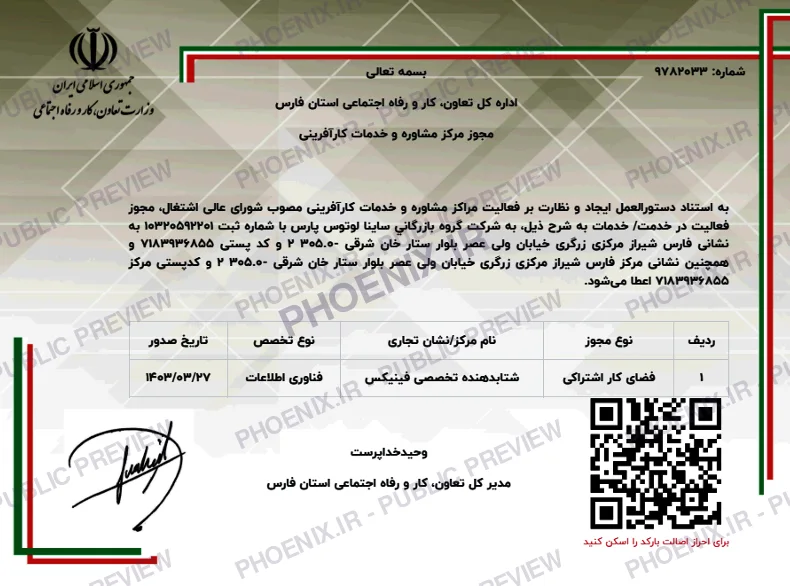 مجوز فضای کار اشتراکی