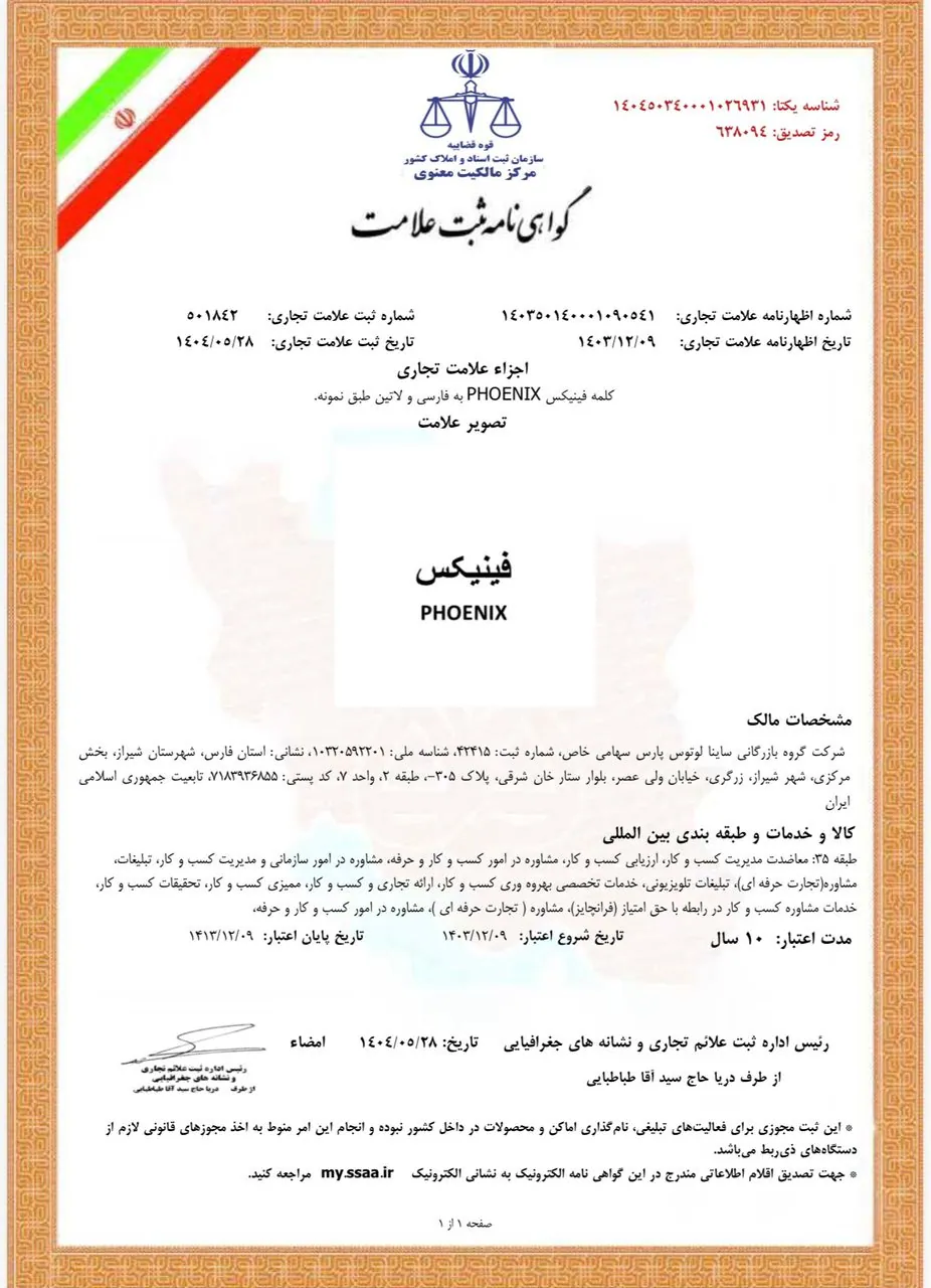 گواهی ثبت علامت تجاری