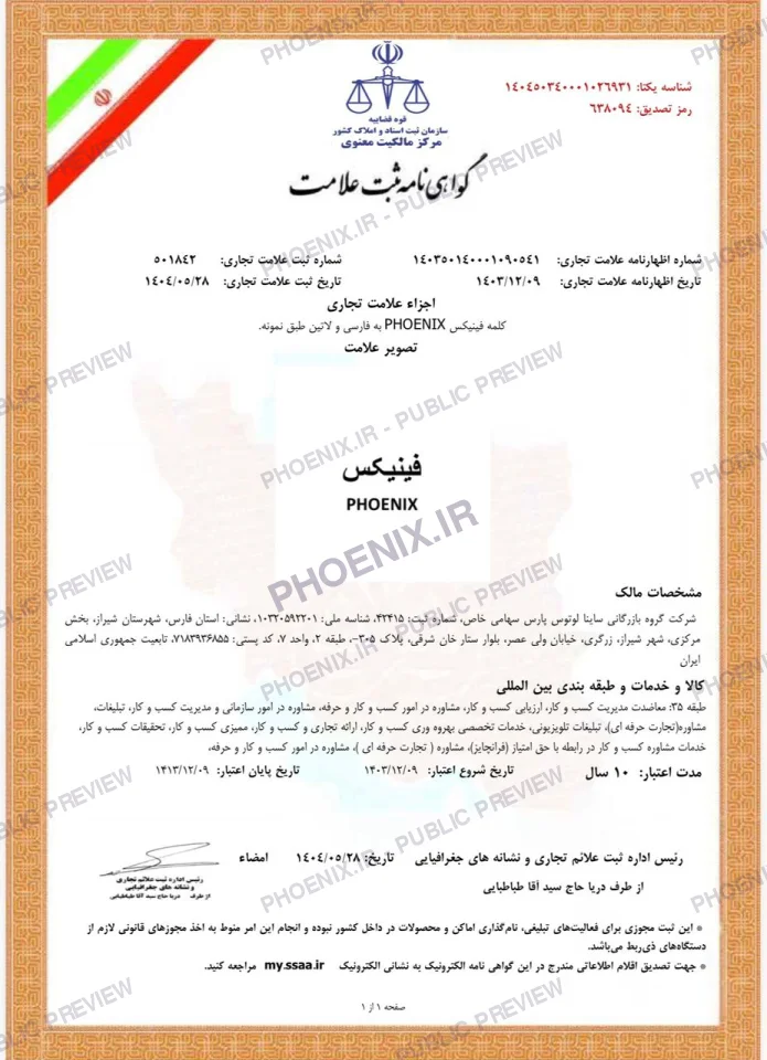 گواهی ثبت علامت تجاری