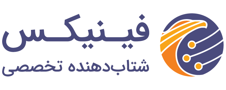 فینیکس — شتاب‌دهنده تخصصی